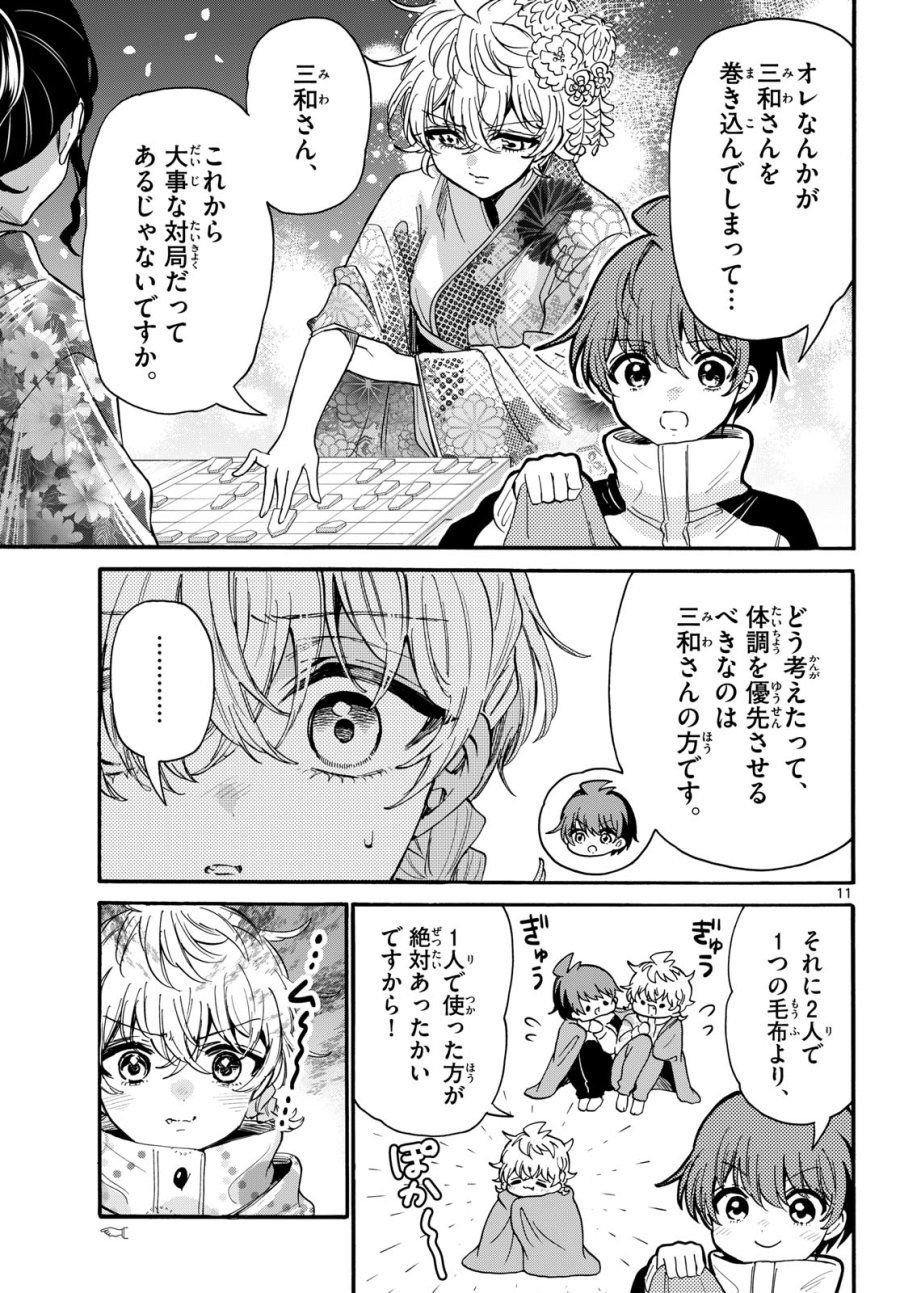 帝乃三姉妹は案外、チョロい。 第209話 - Page 11