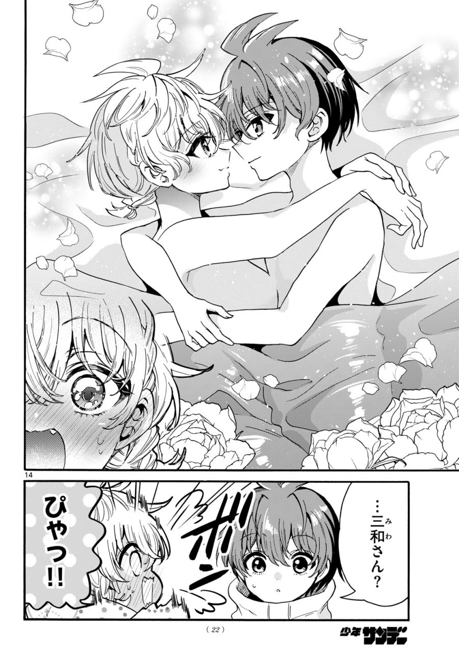帝乃三姉妹は案外、チョロい。 第209話 - Page 14