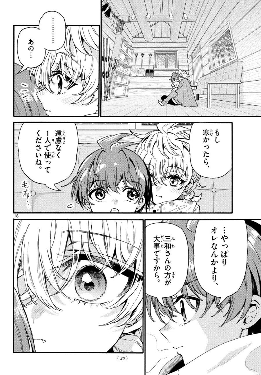帝乃三姉妹は案外、チョロい。 第209話 - Page 18