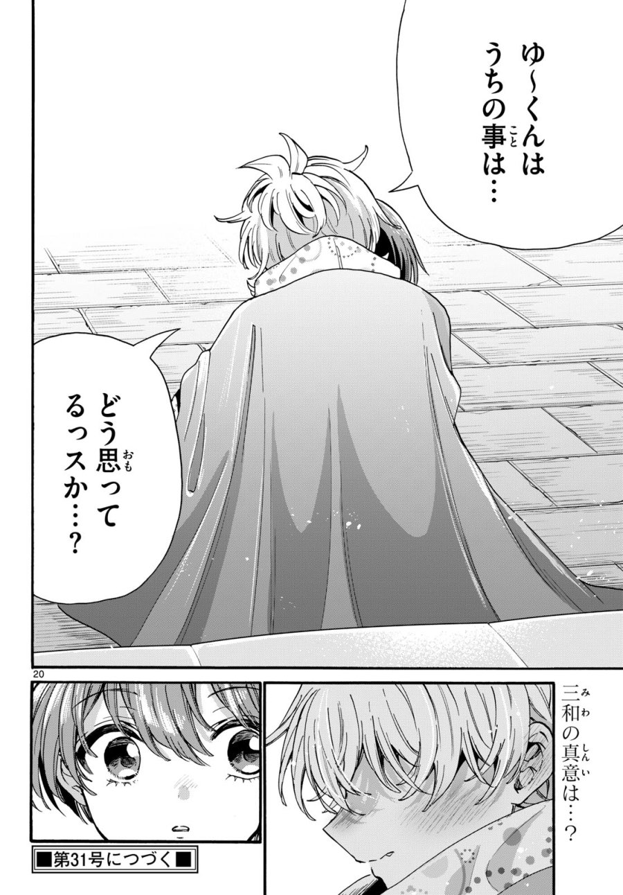 帝乃三姉妹は案外、チョロい。 第209話 - Page 20
