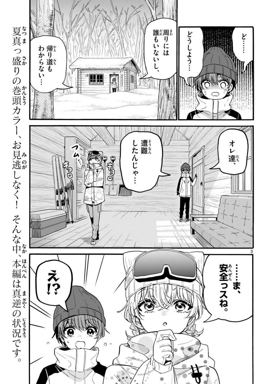 帝乃三姉妹は案外、チョロい。 第209話 - Page 3