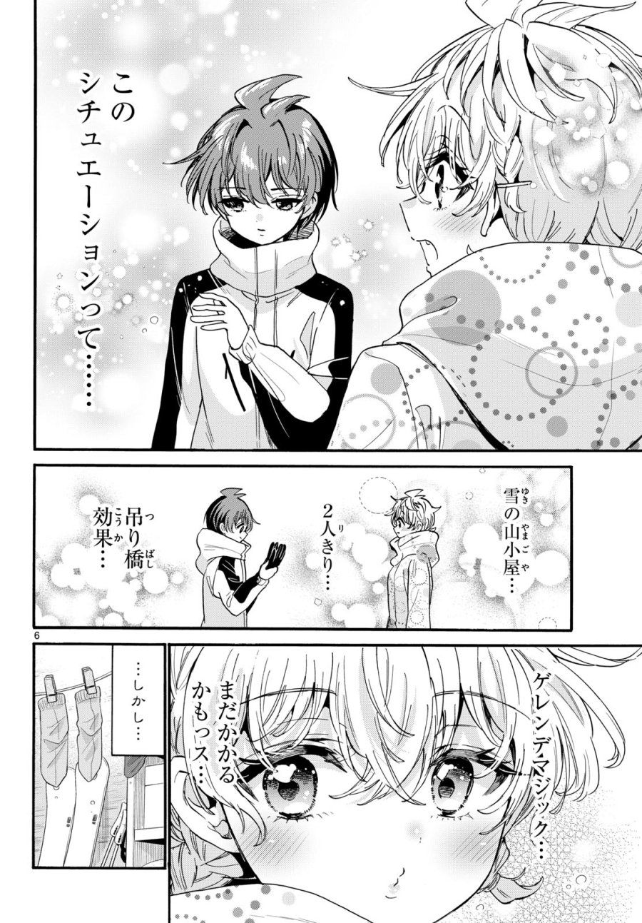 帝乃三姉妹は案外、チョロい。 第209話 - Page 6