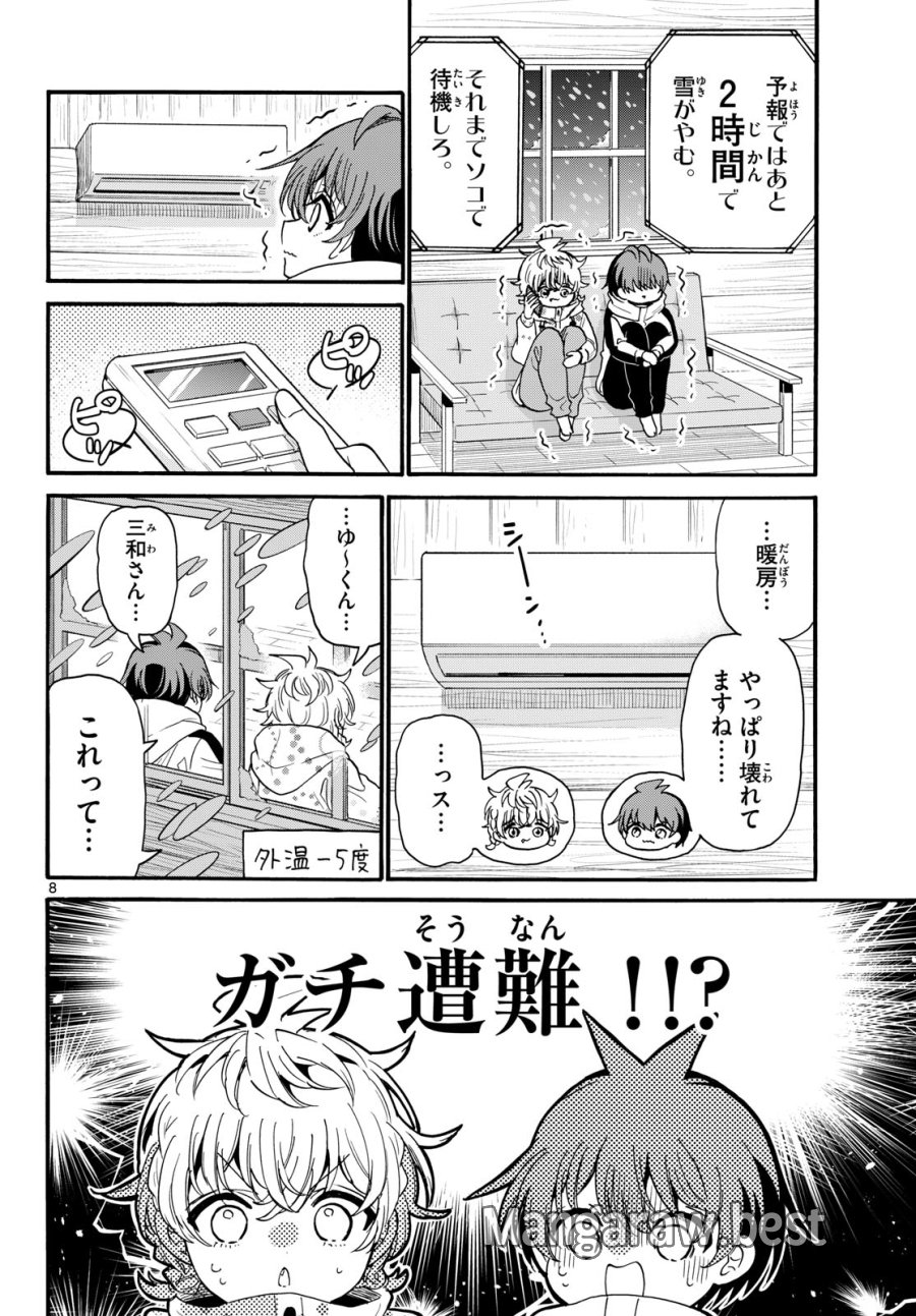 帝乃三姉妹は案外、チョロい。 第209話 - Page 8
