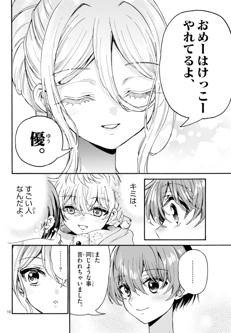 帝乃三姉妹は案外、チョロい。 第212話 - Page 10