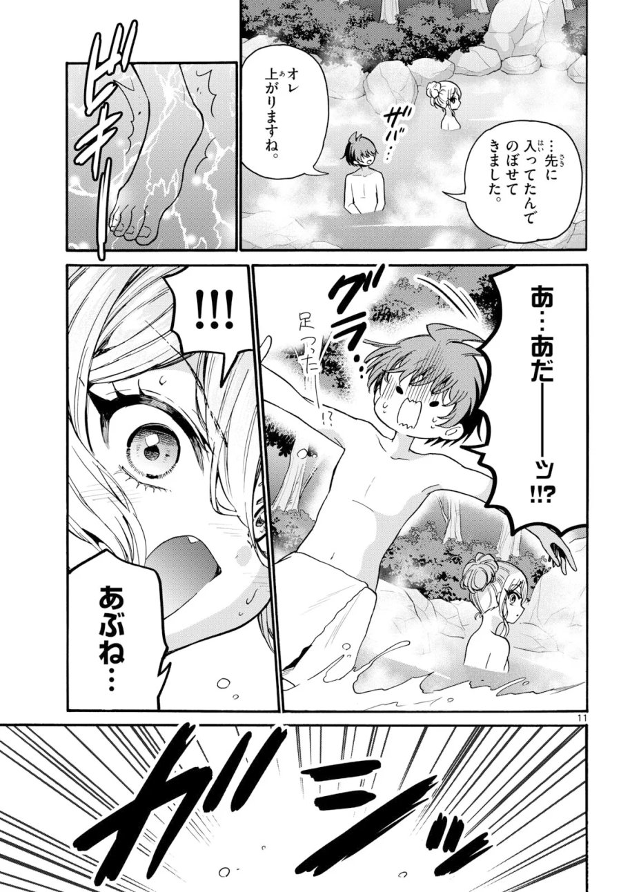 帝乃三姉妹は案外、チョロい。 第212話 - Page 11
