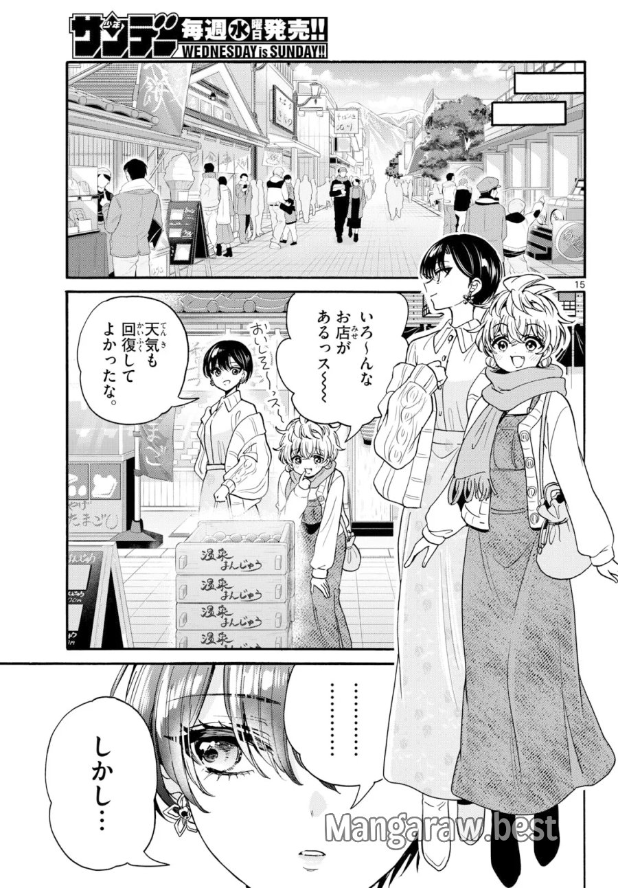 帝乃三姉妹は案外、チョロい。 第212話 - Page 15
