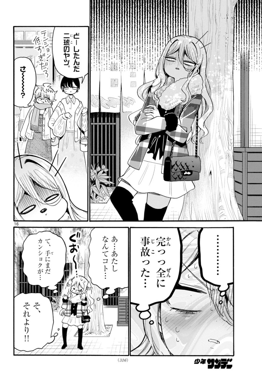 帝乃三姉妹は案外、チョロい。 第212話 - Page 16