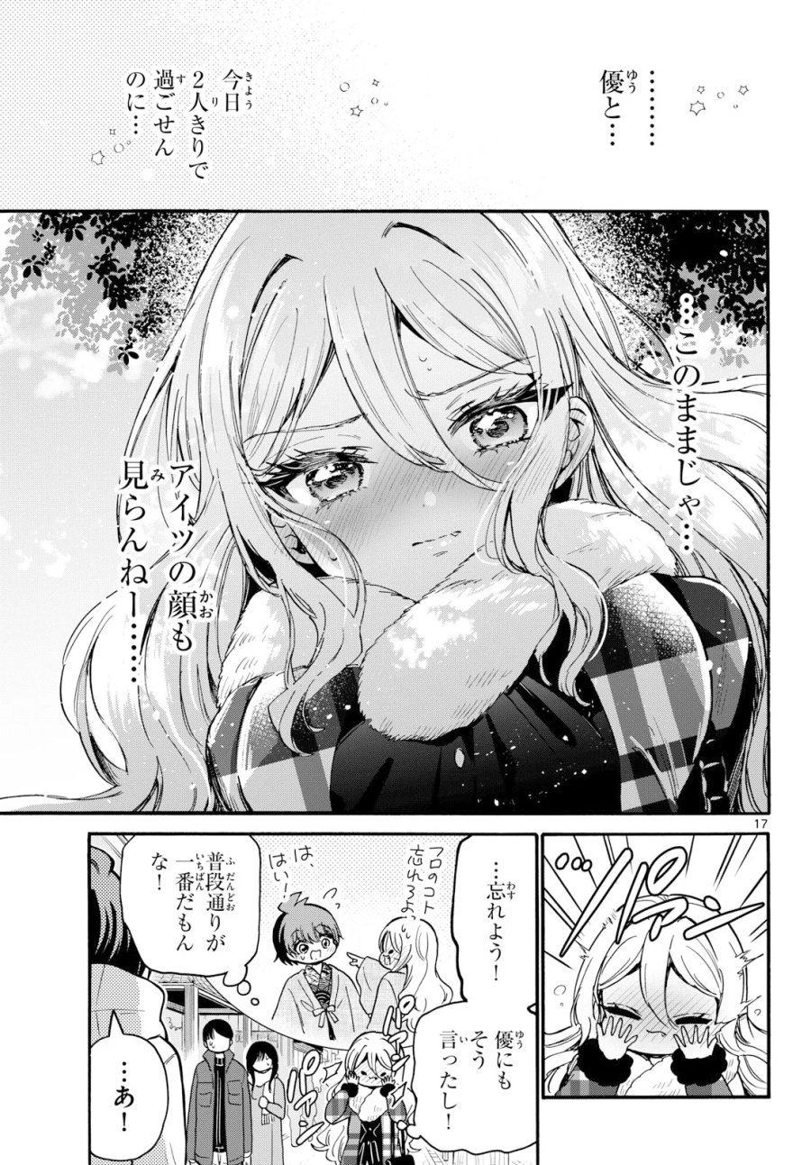 帝乃三姉妹は案外、チョロい。 第212話 - Page 17