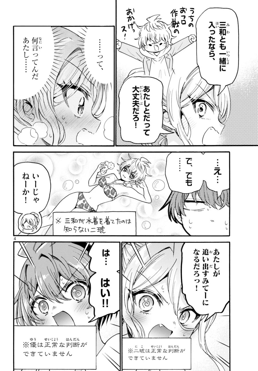 帝乃三姉妹は案外、チョロい。 第212話 - Page 4