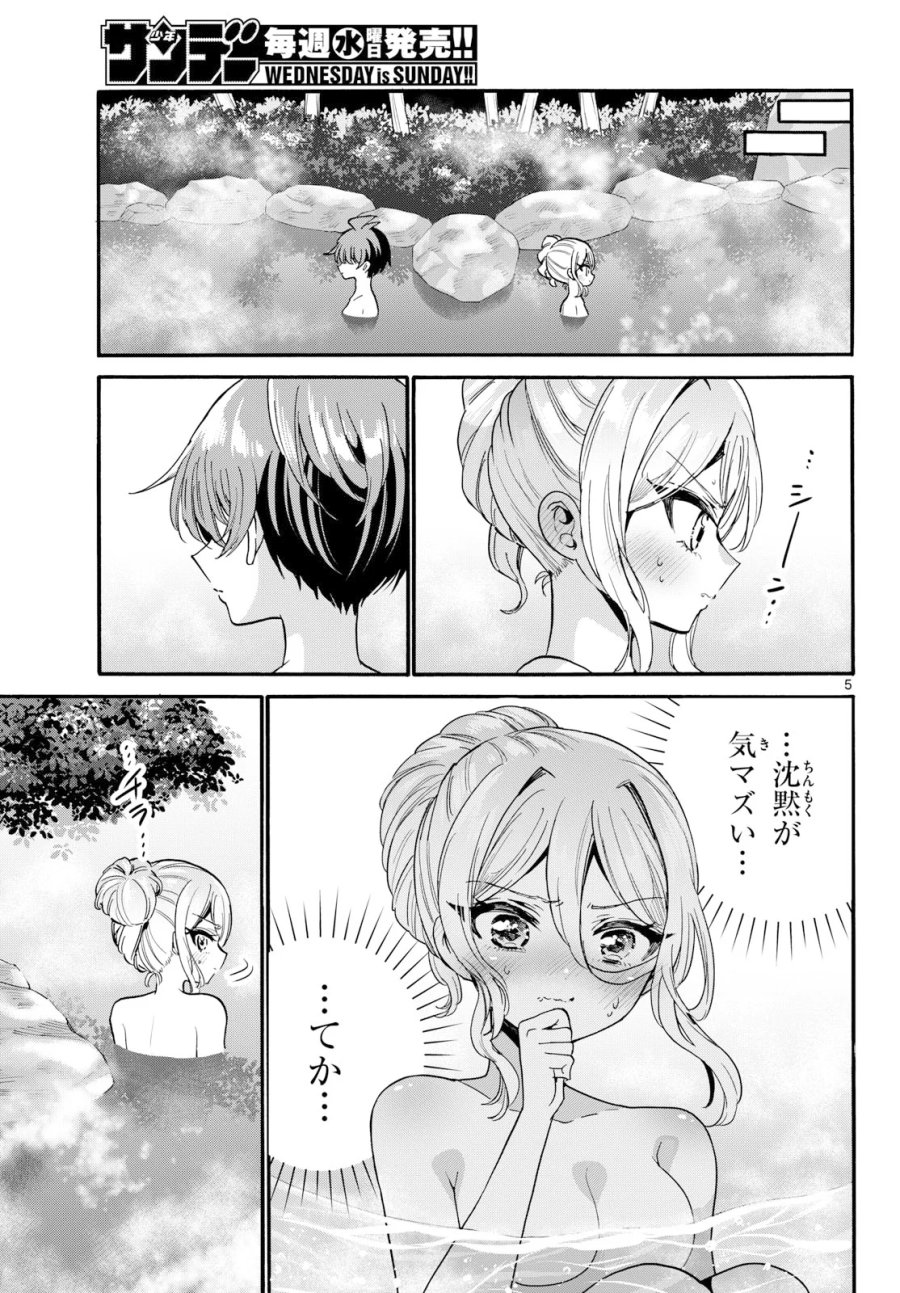 帝乃三姉妹は案外、チョロい。 第212話 - Page 5