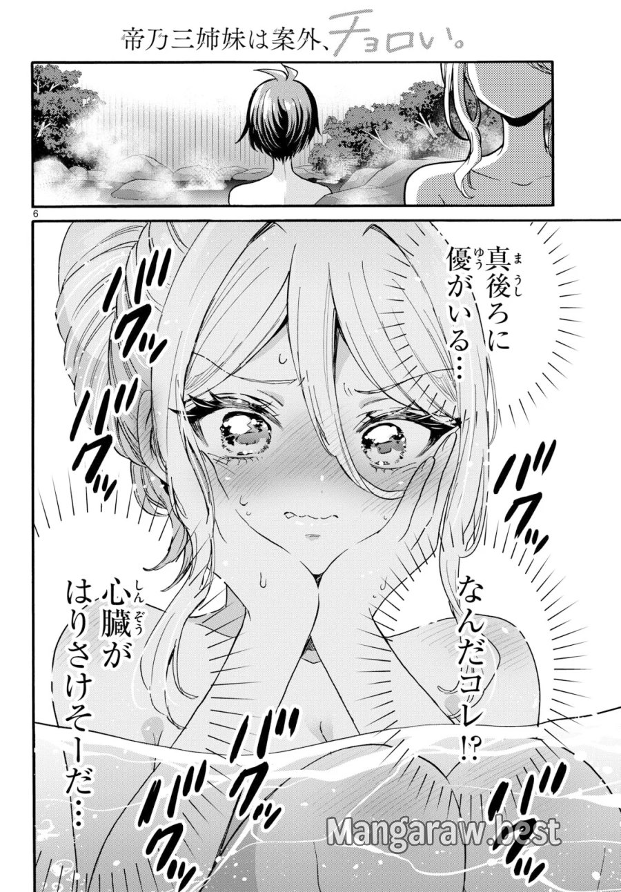 帝乃三姉妹は案外、チョロい。 第212話 - Page 6