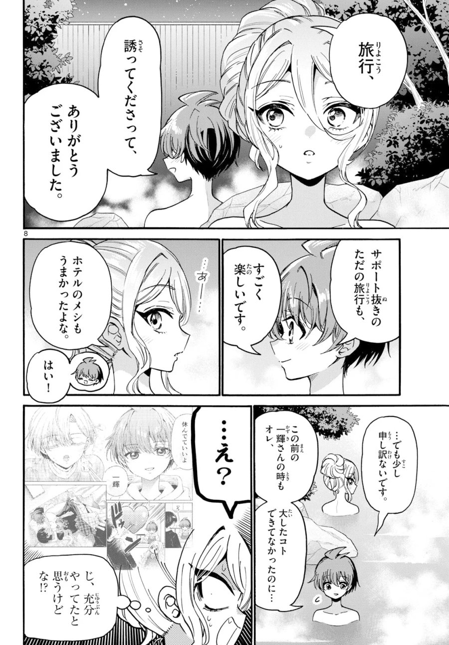 帝乃三姉妹は案外、チョロい。 第212話 - Page 8