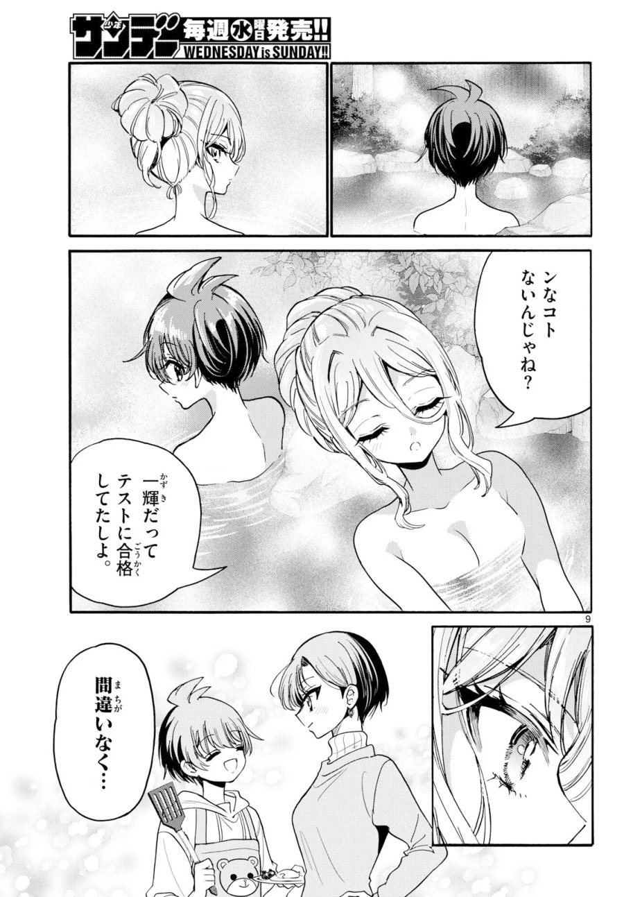 帝乃三姉妹は案外、チョロい。 第212話 - Page 9