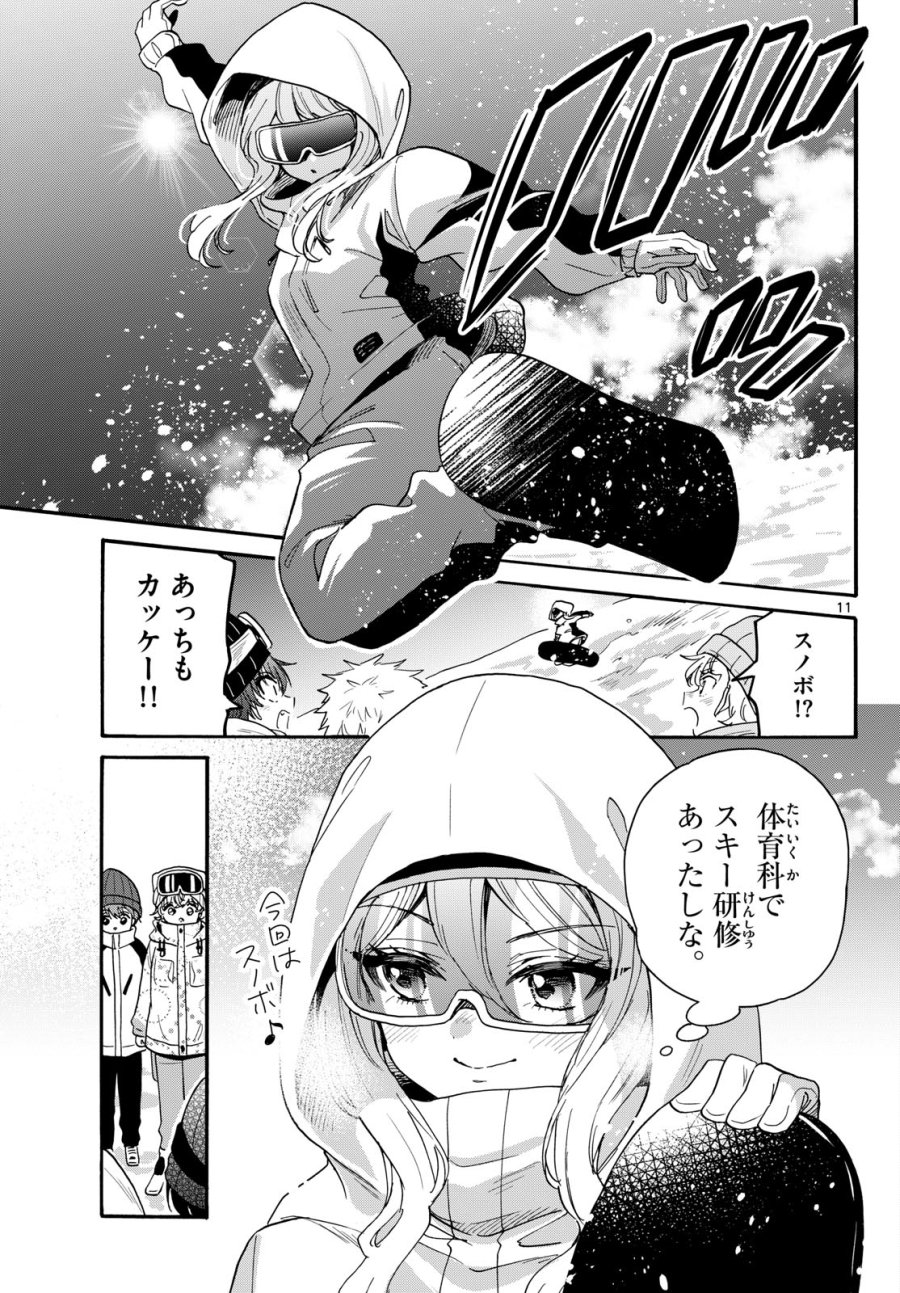 帝乃三姉妹は案外、チョロい。 第208話 - Page 11