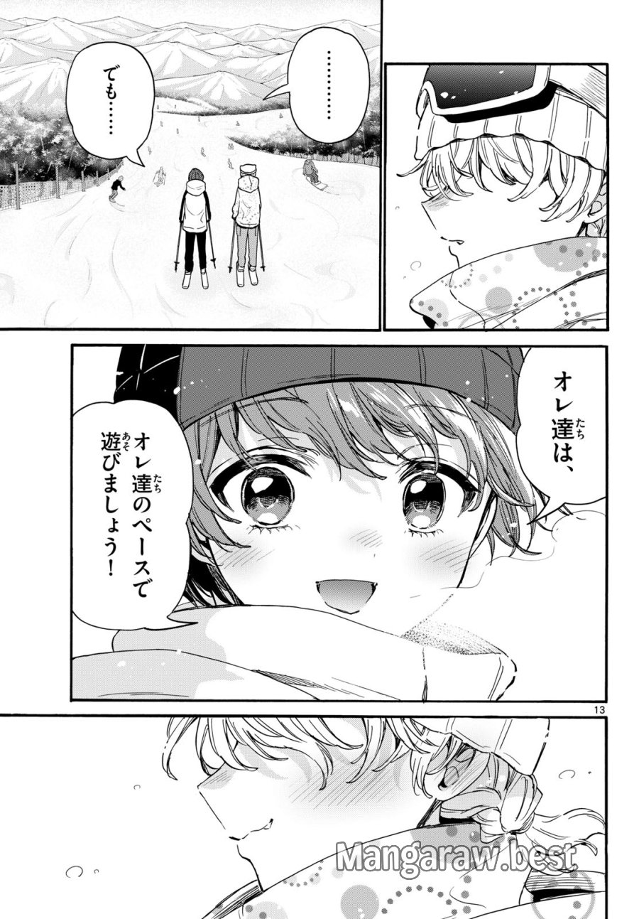 帝乃三姉妹は案外、チョロい。 第208話 - Page 13