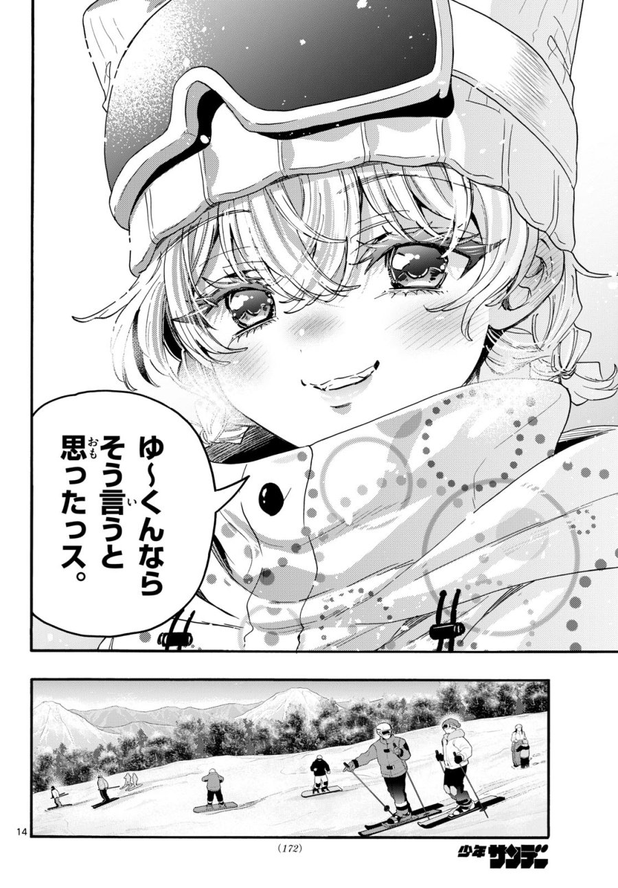 帝乃三姉妹は案外、チョロい。 第208話 - Page 14