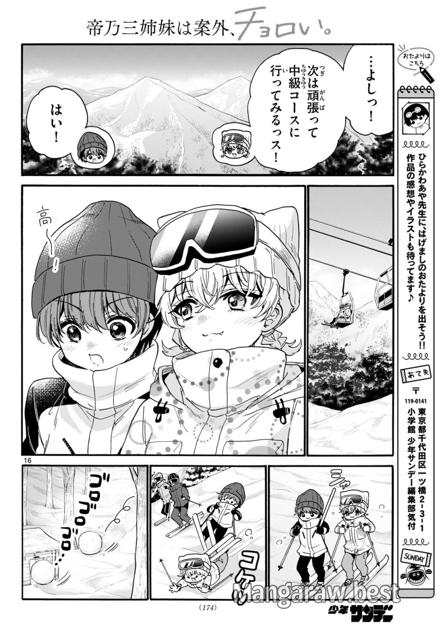 帝乃三姉妹は案外、チョロい。 第208話 - Page 16