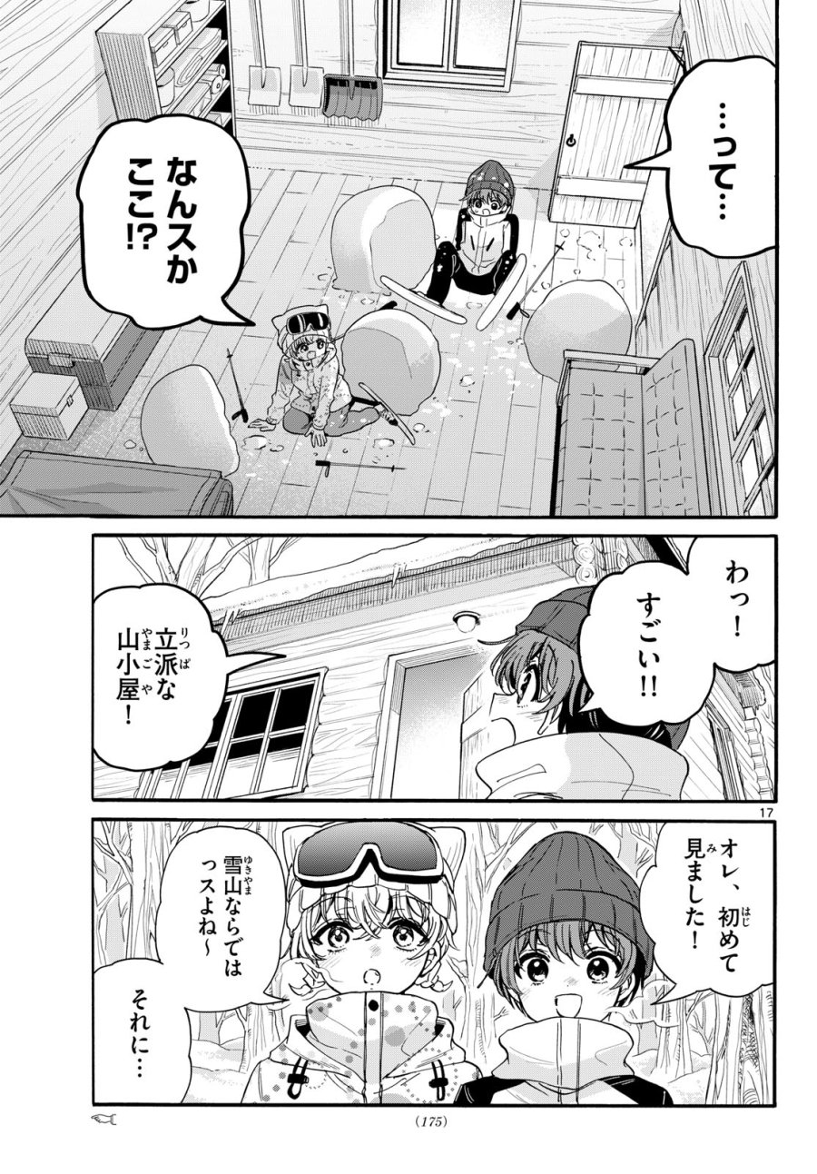 帝乃三姉妹は案外、チョロい。 第208話 - Page 17