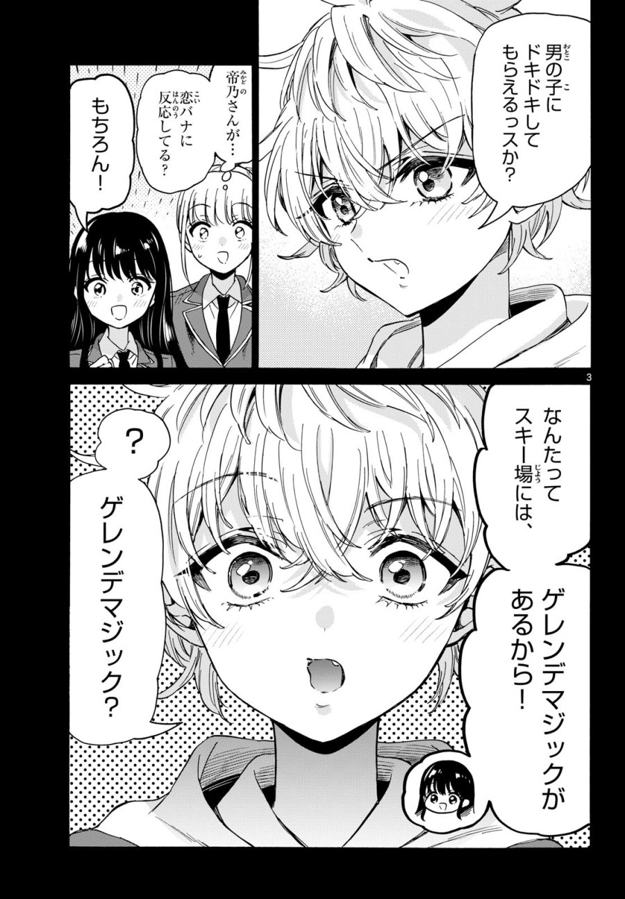 帝乃三姉妹は案外、チョロい。 第208話 - Page 3