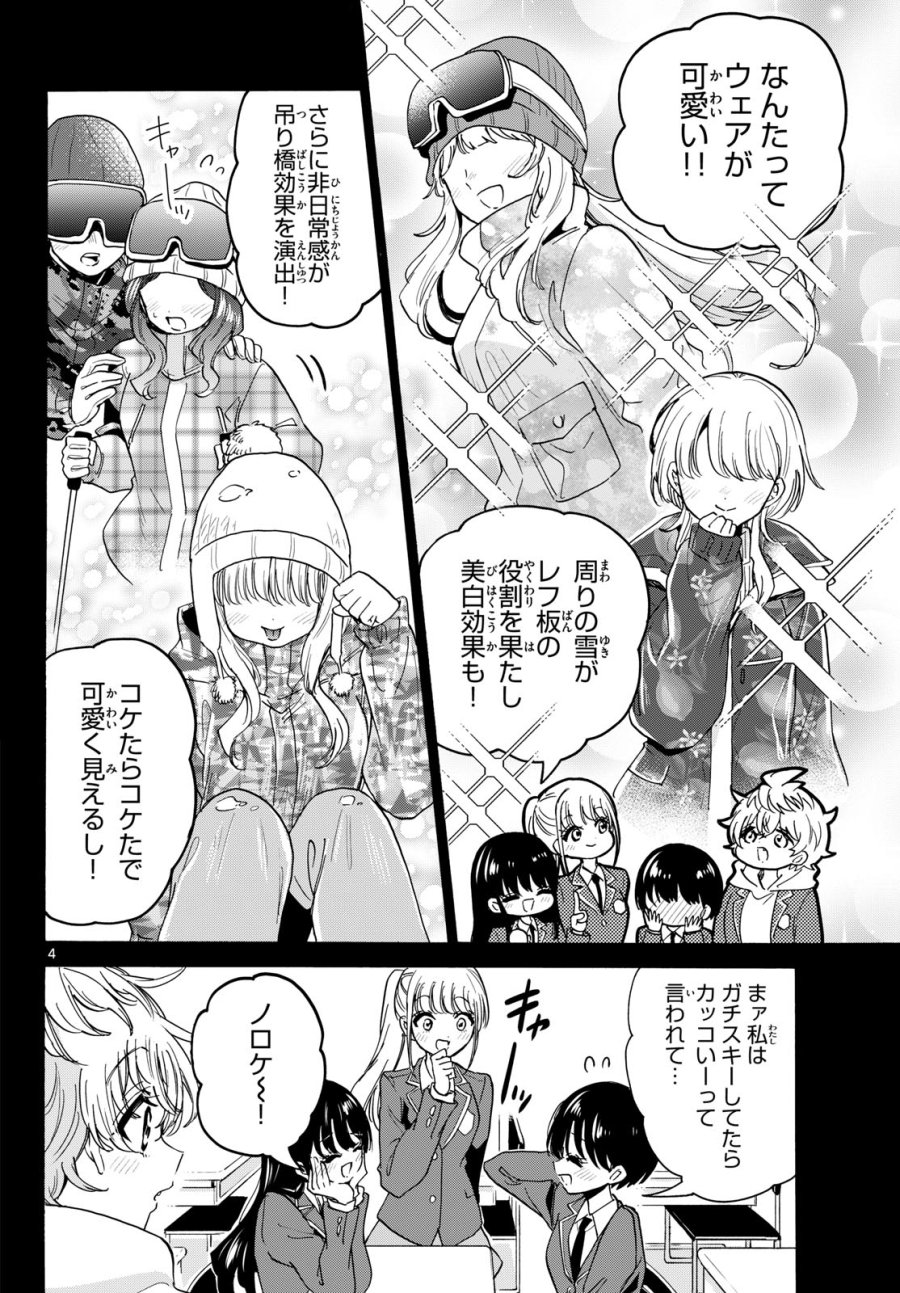 帝乃三姉妹は案外、チョロい。 第208話 - Page 4