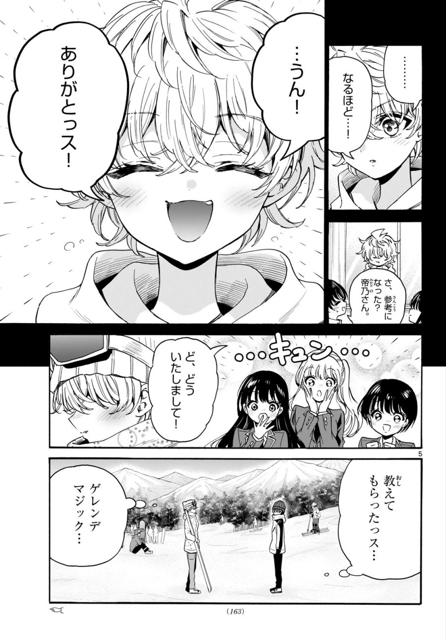 帝乃三姉妹は案外、チョロい。 第208話 - Page 5