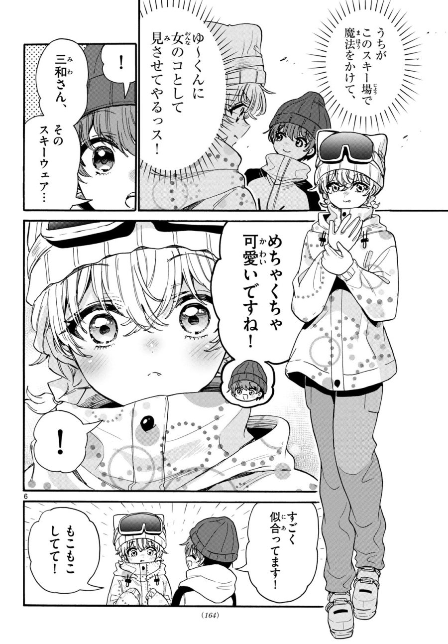 帝乃三姉妹は案外、チョロい。 第208話 - Page 6