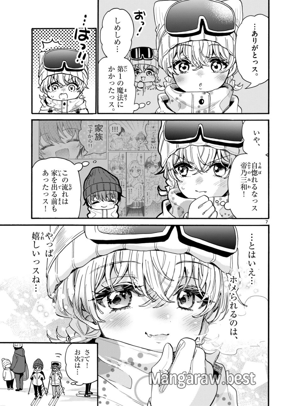 帝乃三姉妹は案外、チョロい。 第208話 - Page 7