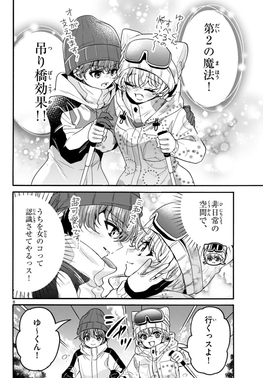 帝乃三姉妹は案外、チョロい。 第208話 - Page 8