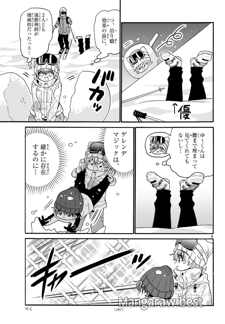 帝乃三姉妹は案外、チョロい。 第208話 - Page 9