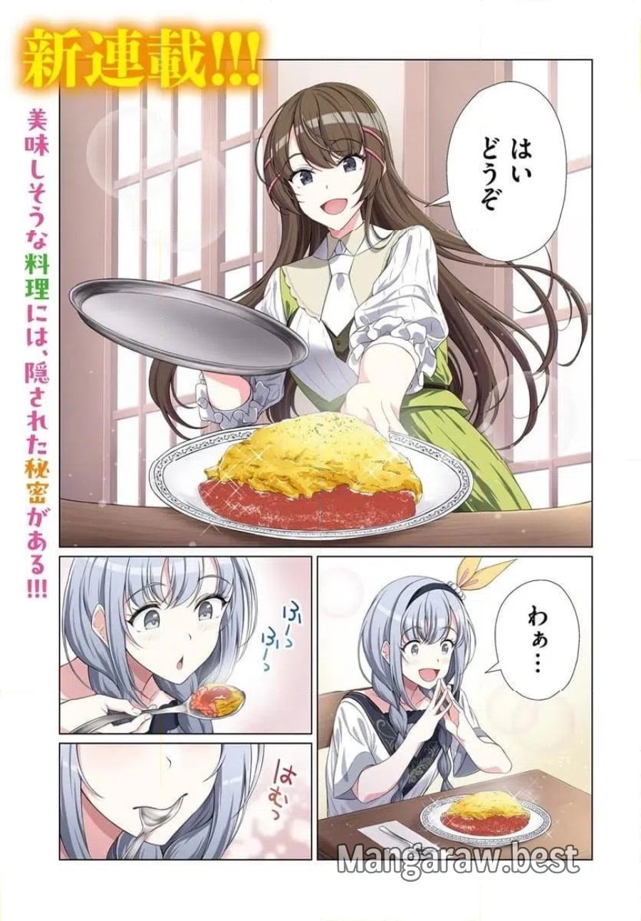 外れスキル《毒消し》で世界一の料理を作ります!～追放令嬢の辺境カフェは今日も大人気～ 第1話 - Page 1