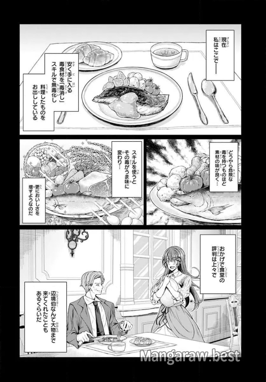 外れスキル《毒消し》で世界一の料理を作ります!～追放令嬢の辺境カフェは今日も大人気～ 第1話 - Page 12