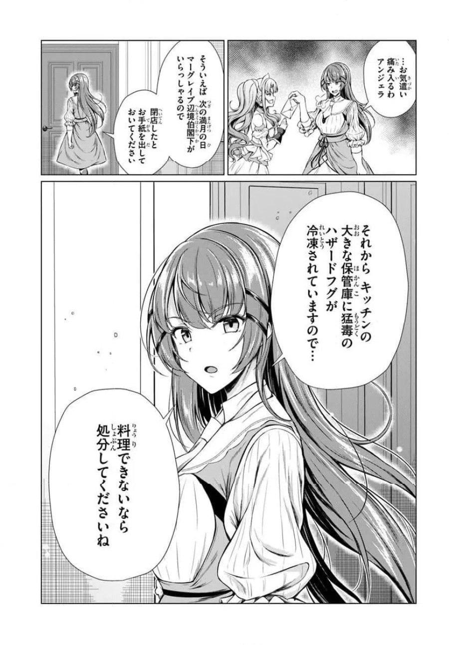 外れスキル《毒消し》で世界一の料理を作ります!～追放令嬢の辺境カフェは今日も大人気～ 第1話 - Page 15