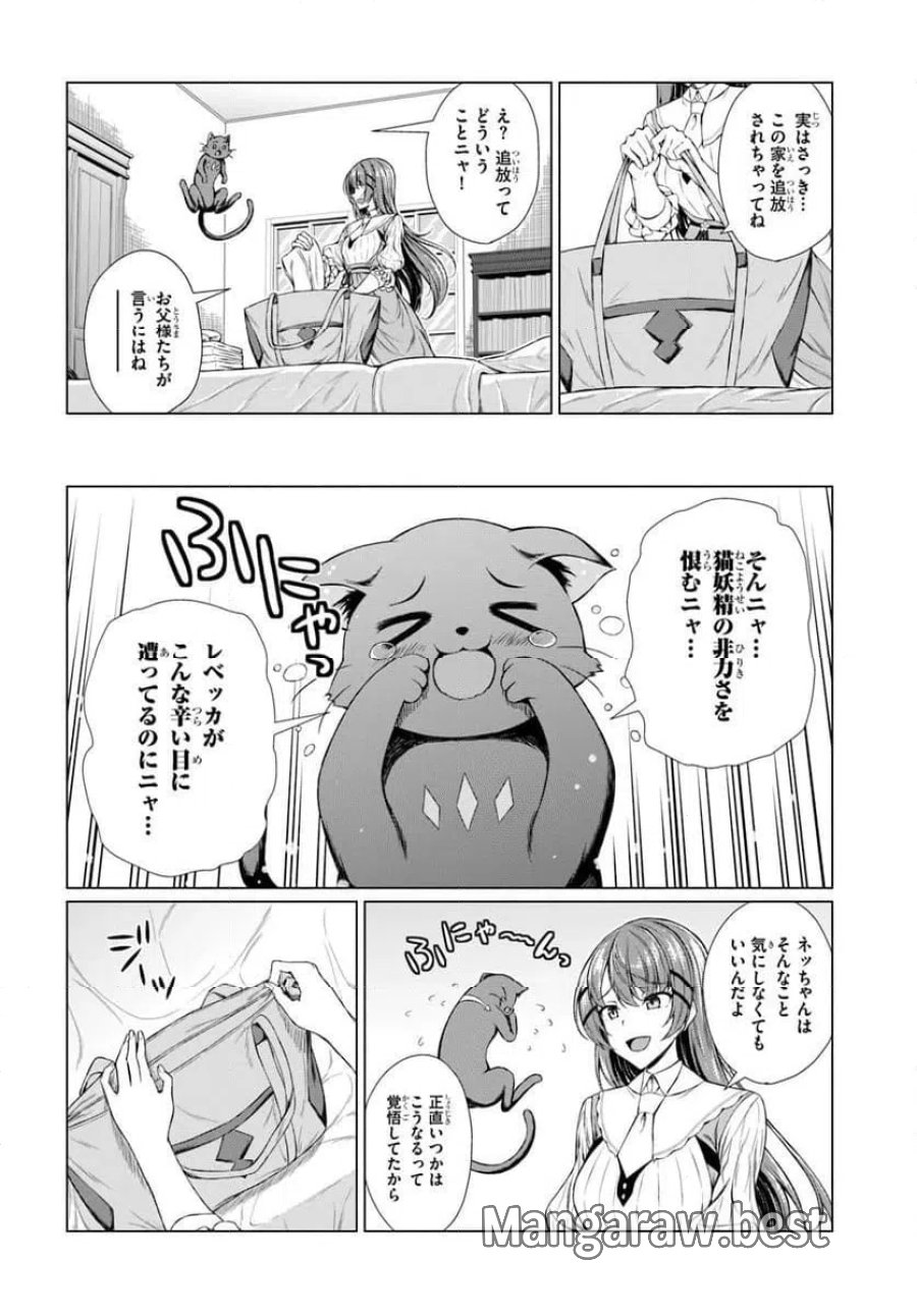 外れスキル《毒消し》で世界一の料理を作ります!～追放令嬢の辺境カフェは今日も大人気～ 第1話 - Page 18