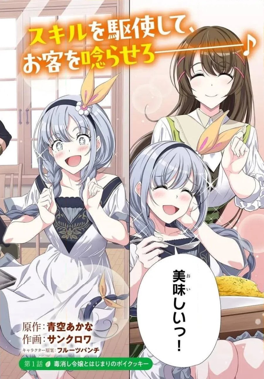 外れスキル《毒消し》で世界一の料理を作ります!～追放令嬢の辺境カフェは今日も大人気～ 第1話 - Page 2