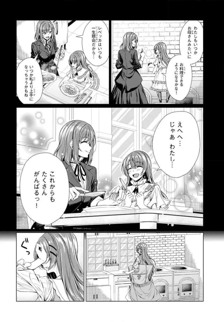 外れスキル《毒消し》で世界一の料理を作ります!～追放令嬢の辺境カフェは今日も大人気～ 第1話 - Page 22