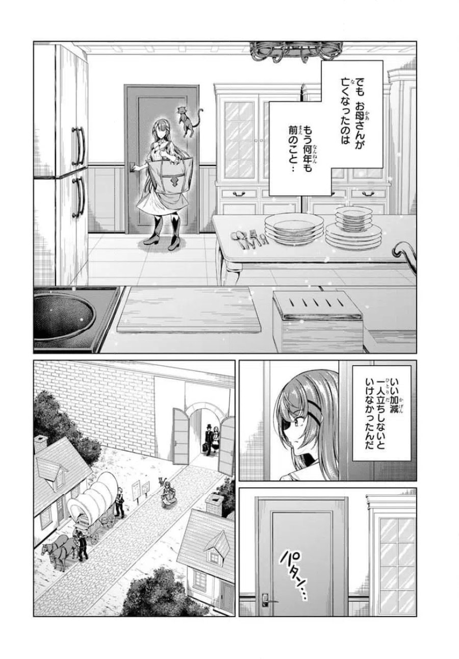 外れスキル《毒消し》で世界一の料理を作ります!～追放令嬢の辺境カフェは今日も大人気～ 第1話 - Page 24