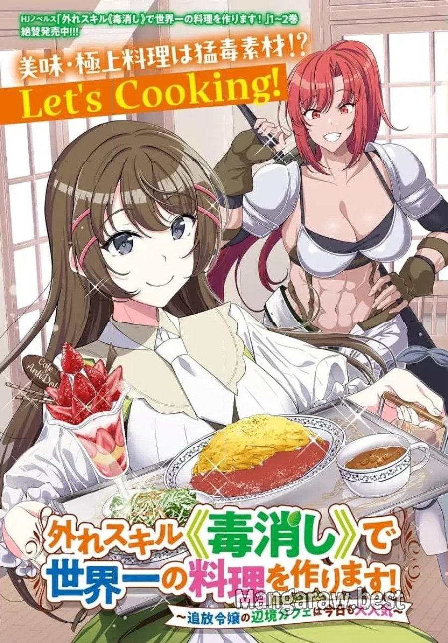 外れスキル《毒消し》で世界一の料理を作ります!～追放令嬢の辺境カフェは今日も大人気～ 第1話 - Page 3