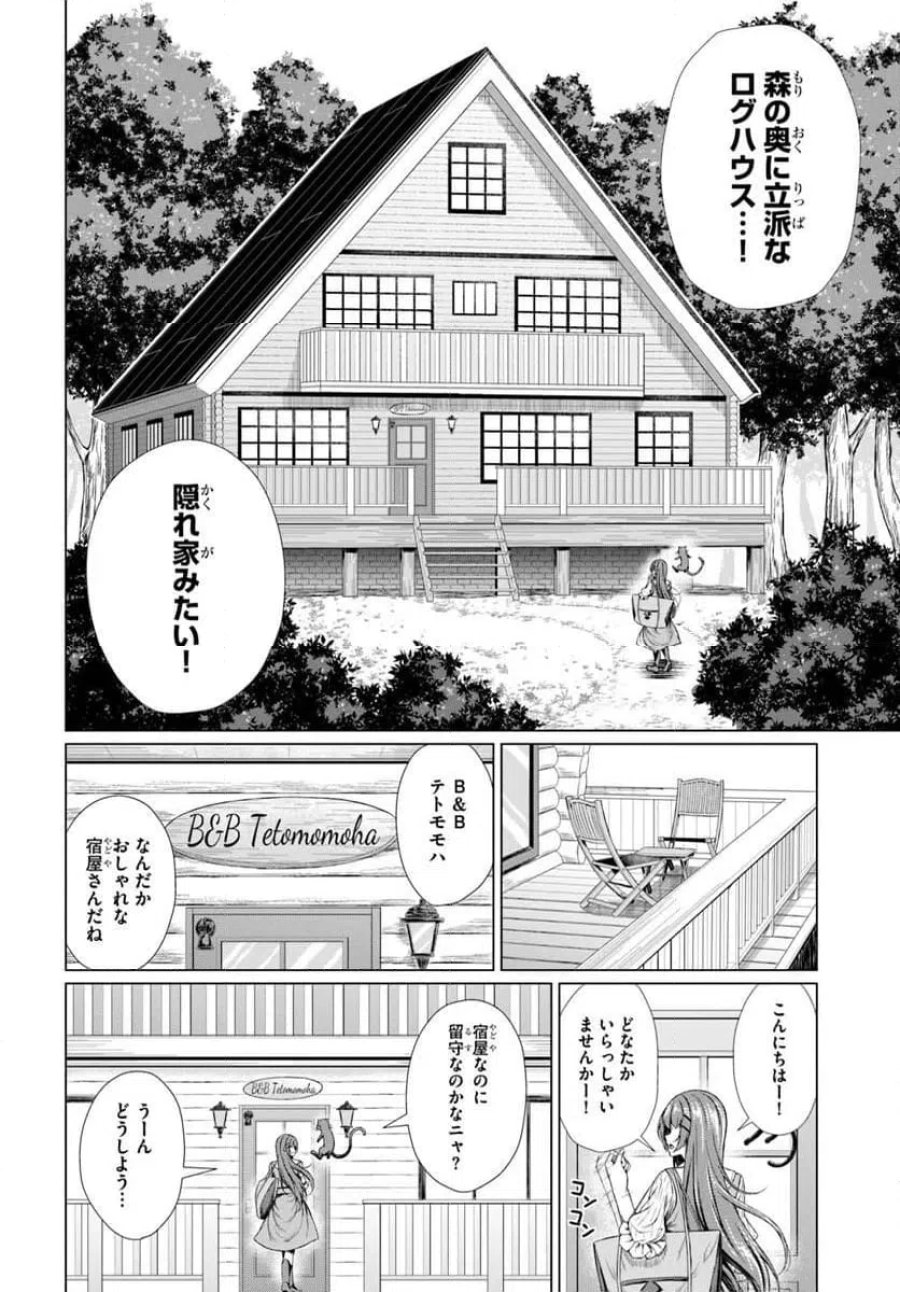 外れスキル《毒消し》で世界一の料理を作ります!～追放令嬢の辺境カフェは今日も大人気～ 第1話 - Page 30