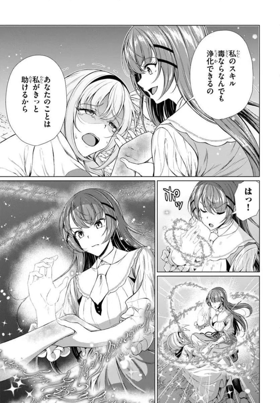 外れスキル《毒消し》で世界一の料理を作ります!～追放令嬢の辺境カフェは今日も大人気～ 第1話 - Page 33