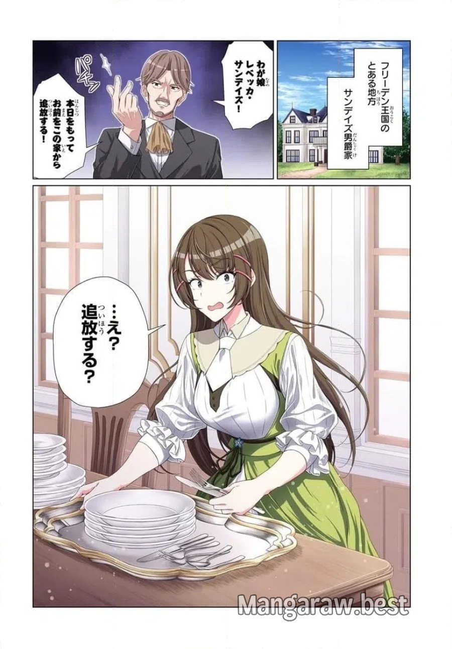 外れスキル《毒消し》で世界一の料理を作ります!～追放令嬢の辺境カフェは今日も大人気～ 第1話 - Page 4