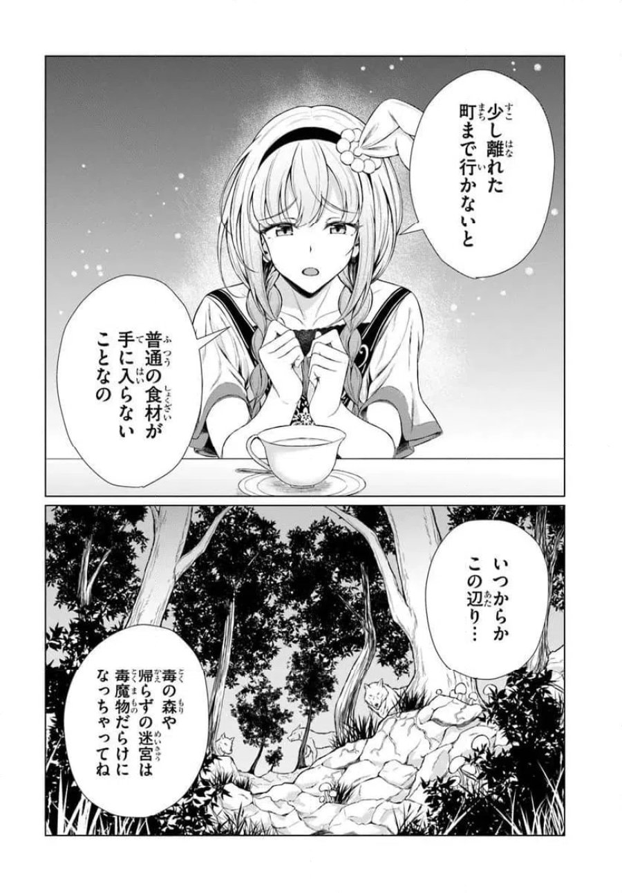 外れスキル《毒消し》で世界一の料理を作ります!～追放令嬢の辺境カフェは今日も大人気～ 第1話 - Page 40
