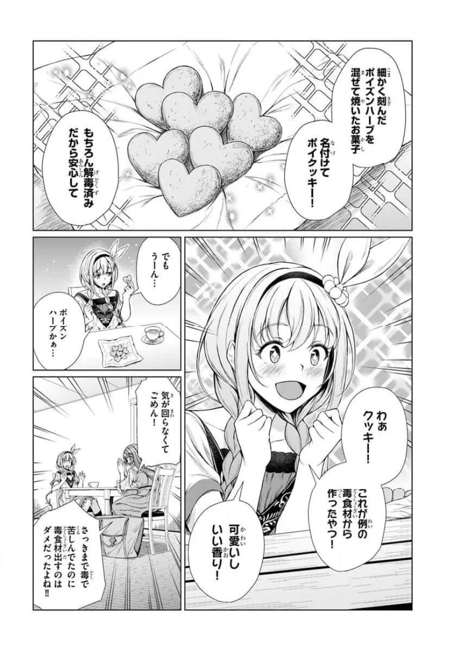 外れスキル《毒消し》で世界一の料理を作ります!～追放令嬢の辺境カフェは今日も大人気～ 第1話 - Page 42