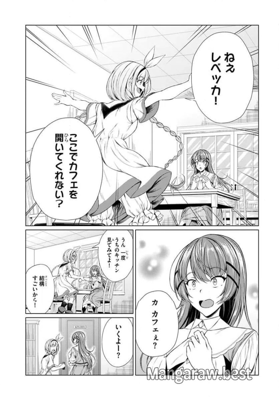 外れスキル《毒消し》で世界一の料理を作ります!～追放令嬢の辺境カフェは今日も大人気～ 第1話 - Page 47