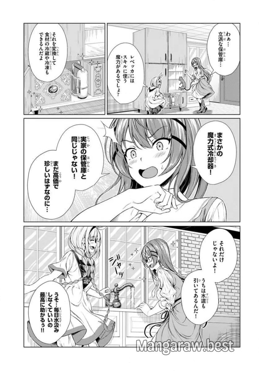 外れスキル《毒消し》で世界一の料理を作ります!～追放令嬢の辺境カフェは今日も大人気～ 第1話 - Page 49