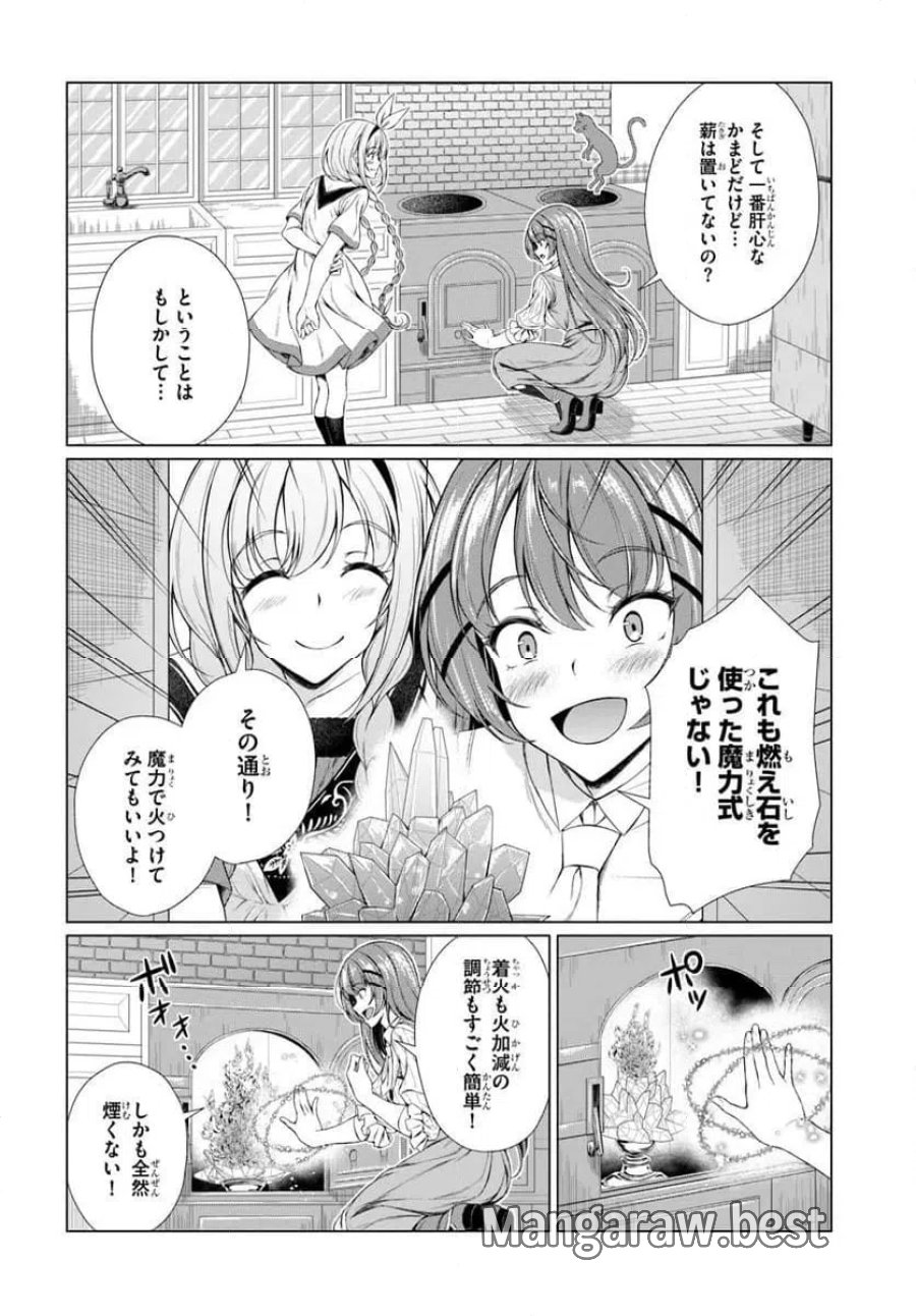 外れスキル《毒消し》で世界一の料理を作ります!～追放令嬢の辺境カフェは今日も大人気～ 第1話 - Page 50