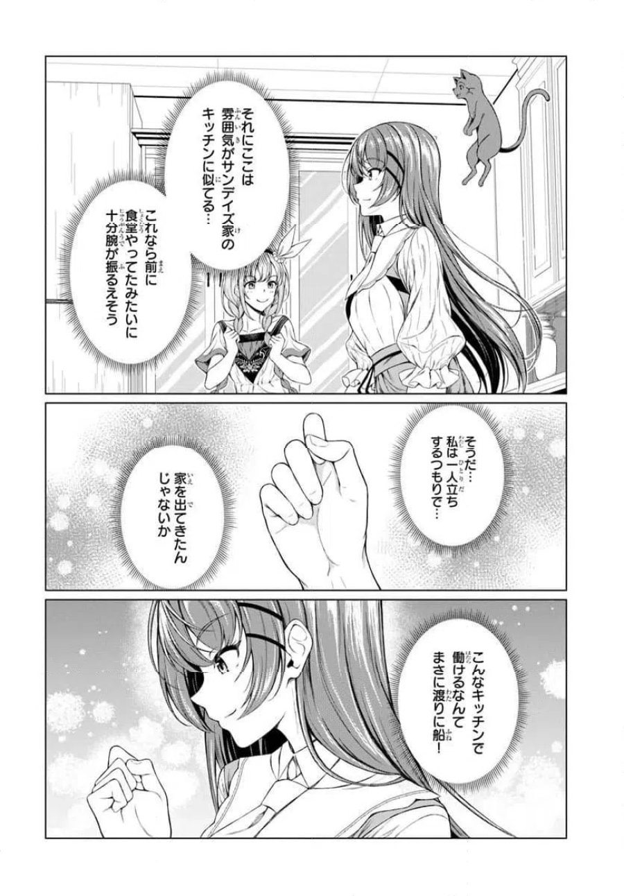 外れスキル《毒消し》で世界一の料理を作ります!～追放令嬢の辺境カフェは今日も大人気～ 第1話 - Page 52