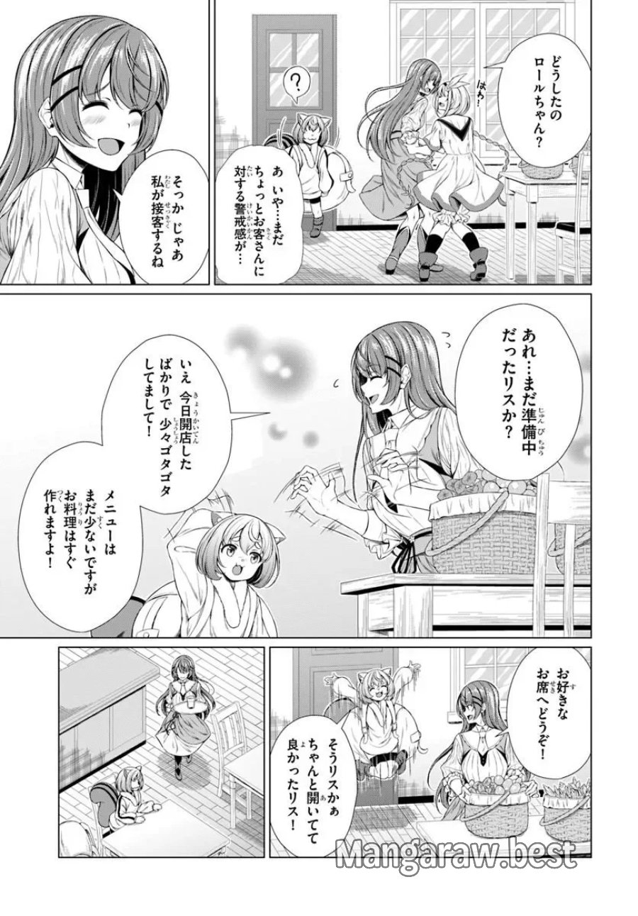 外れスキル《毒消し》で世界一の料理を作ります!～追放令嬢の辺境カフェは今日も大人気～ 第2話 - Page 11
