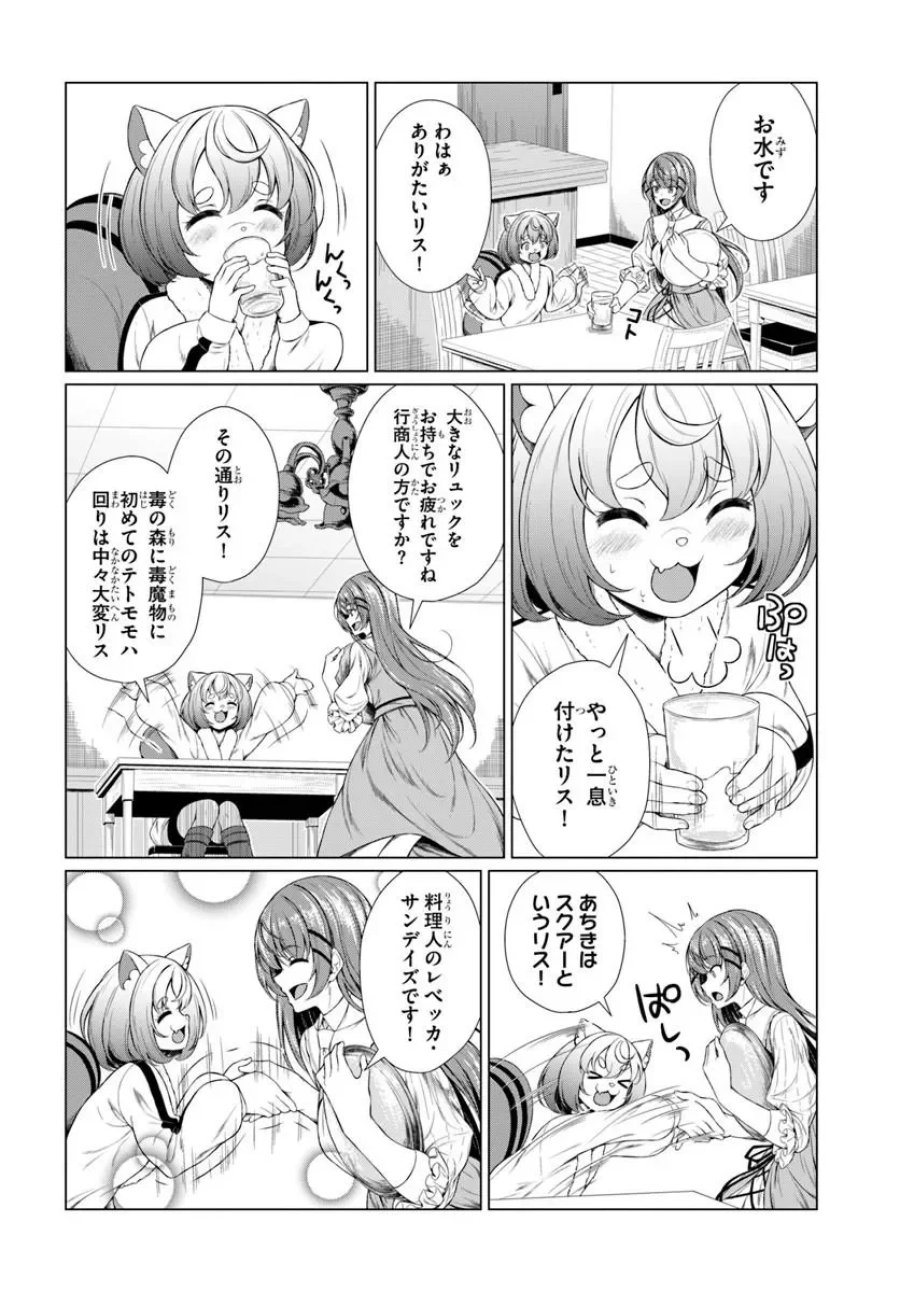 外れスキル《毒消し》で世界一の料理を作ります!～追放令嬢の辺境カフェは今日も大人気～ 第2話 - Page 12