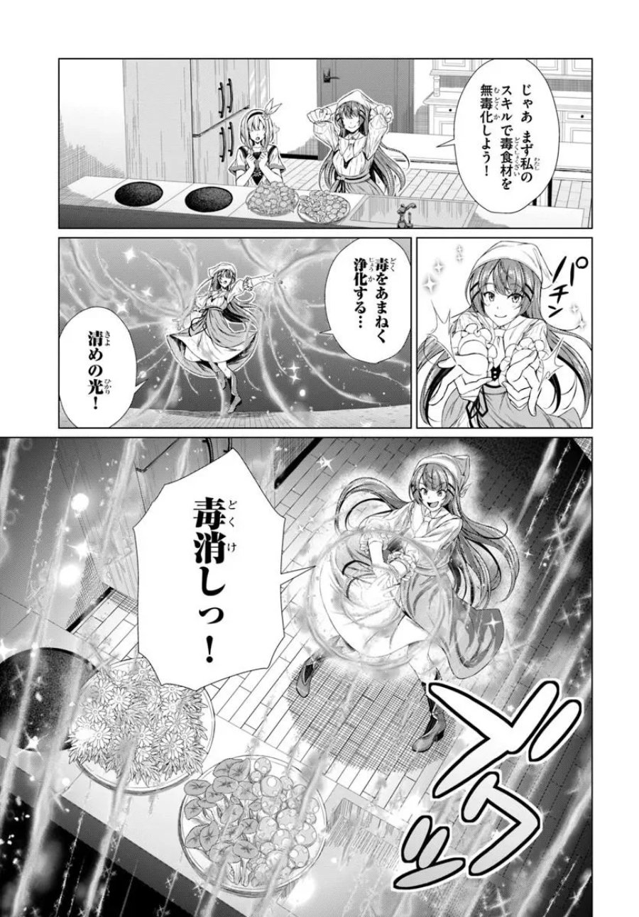 外れスキル《毒消し》で世界一の料理を作ります!～追放令嬢の辺境カフェは今日も大人気～ 第2話 - Page 15