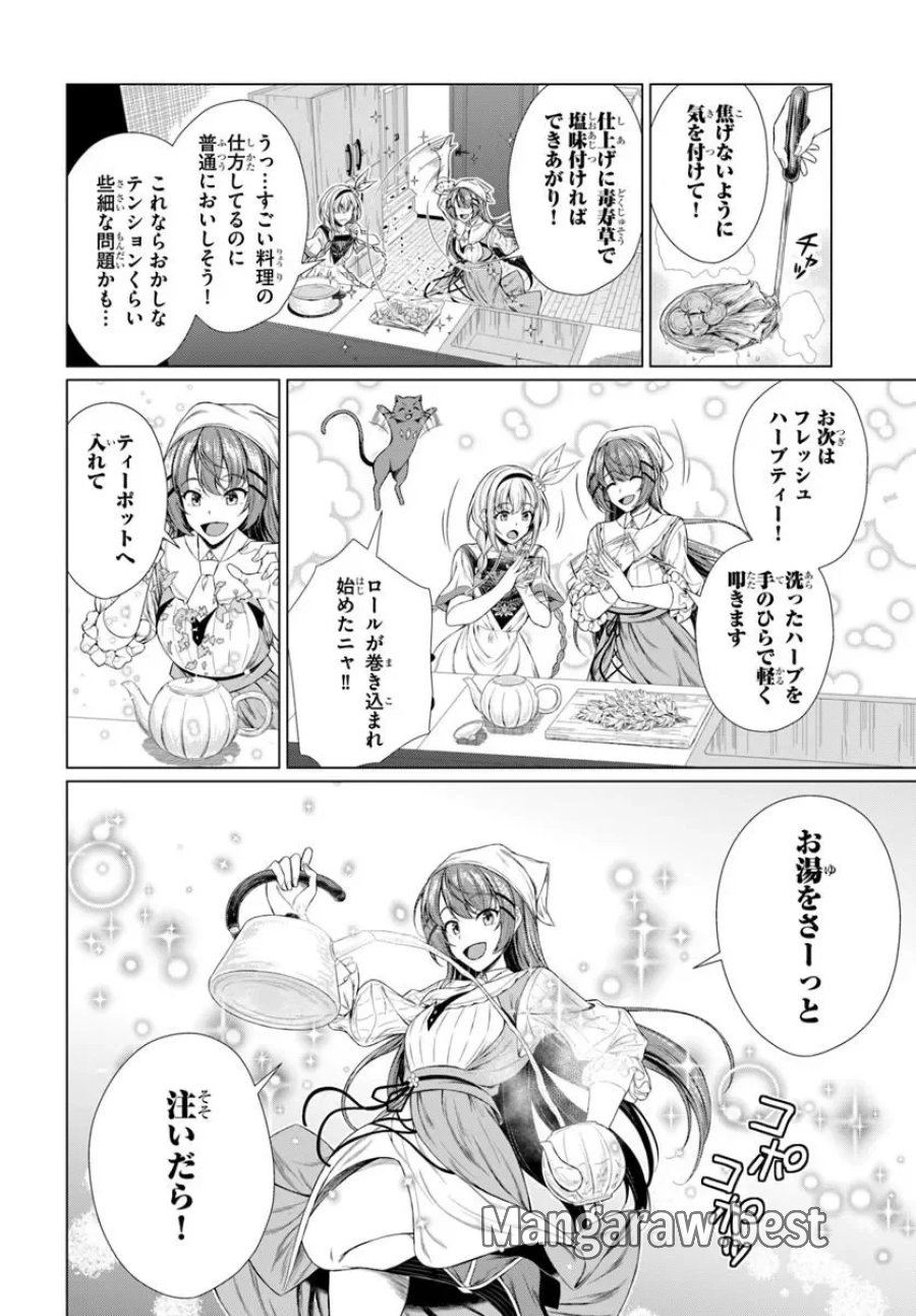 外れスキル《毒消し》で世界一の料理を作ります!～追放令嬢の辺境カフェは今日も大人気～ 第2話 - Page 18